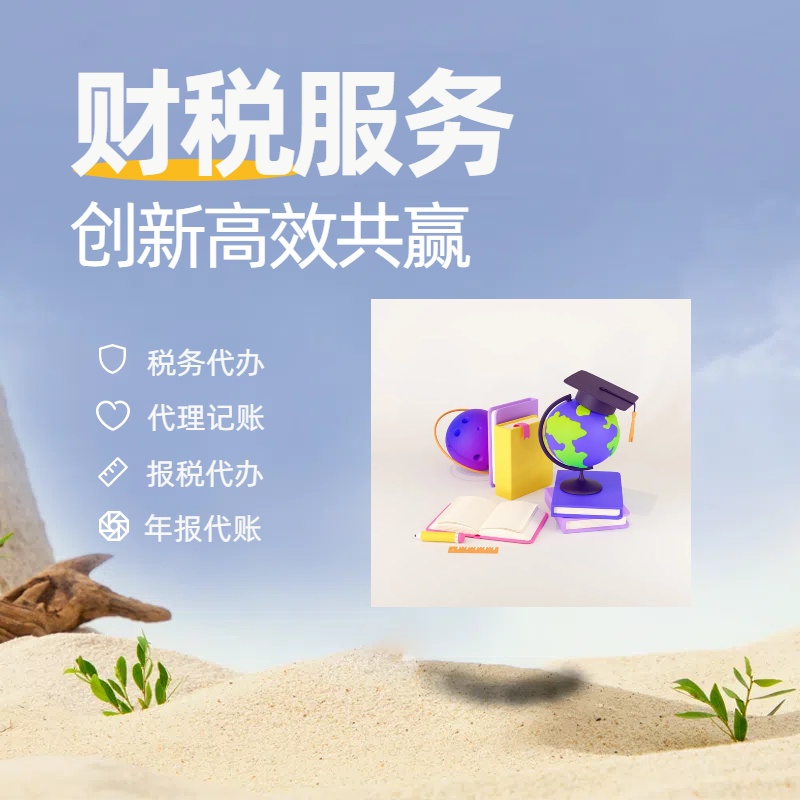 苏州代理记账